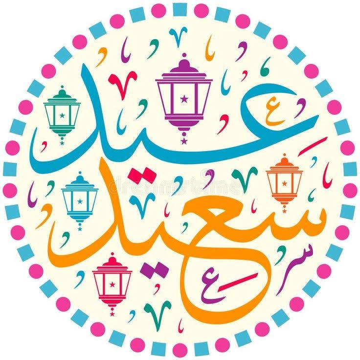 E⁯id Mubarak